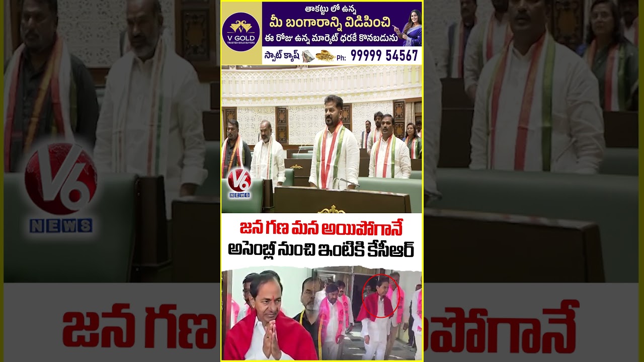KCR Left From Assembly After Sign | Telangana Assembly 2025 | V6 News