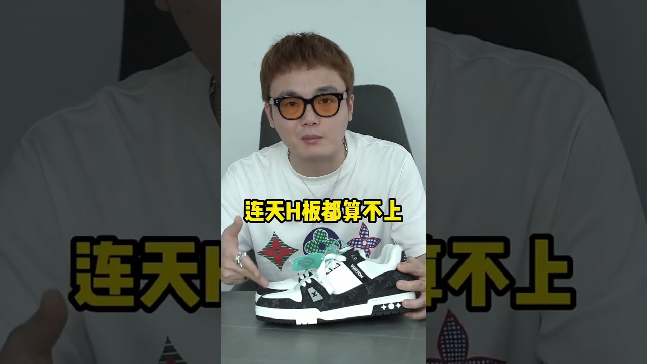LV lvtrainer黑牛仔开箱测评，教你如何区分好与坏