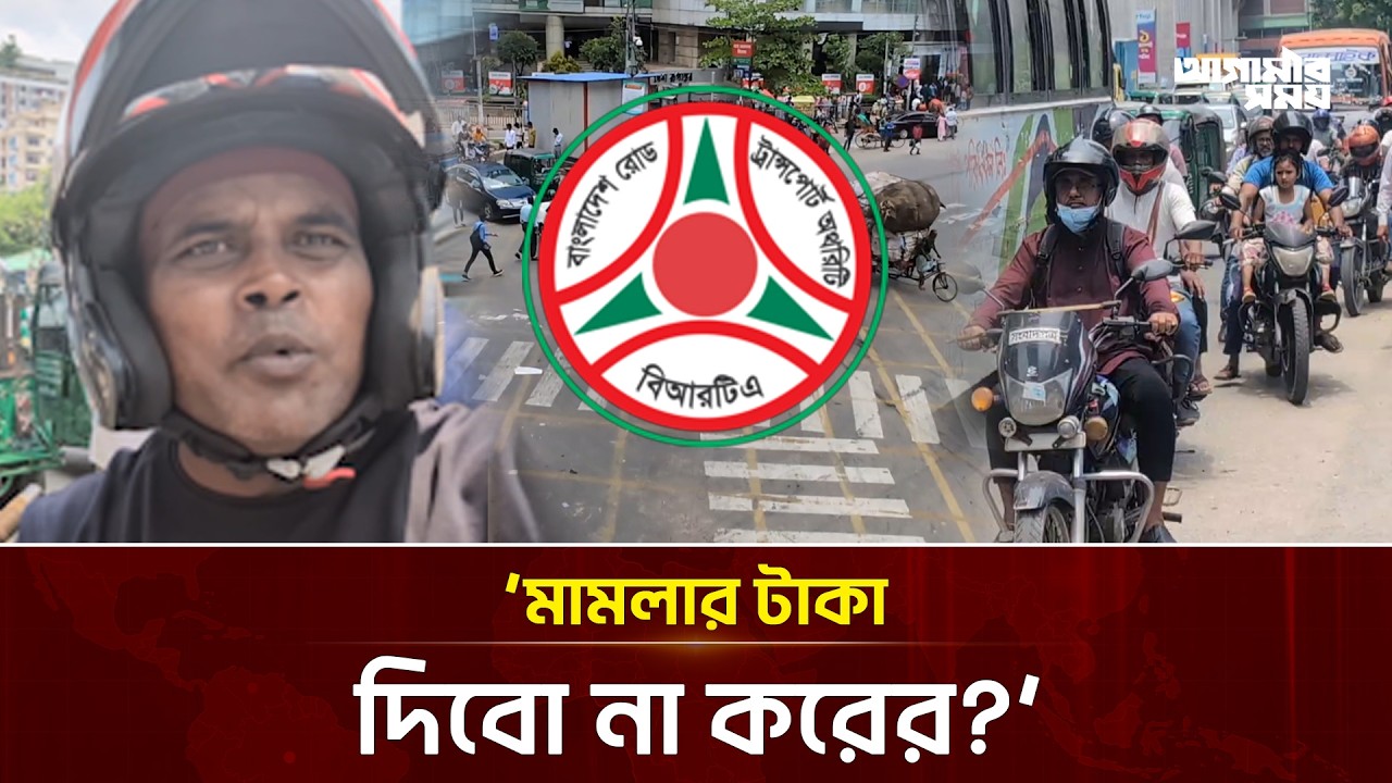 দাপুটে বাইকের লাগাম টানার চেষ্টা | Bike Tax | NBR Update