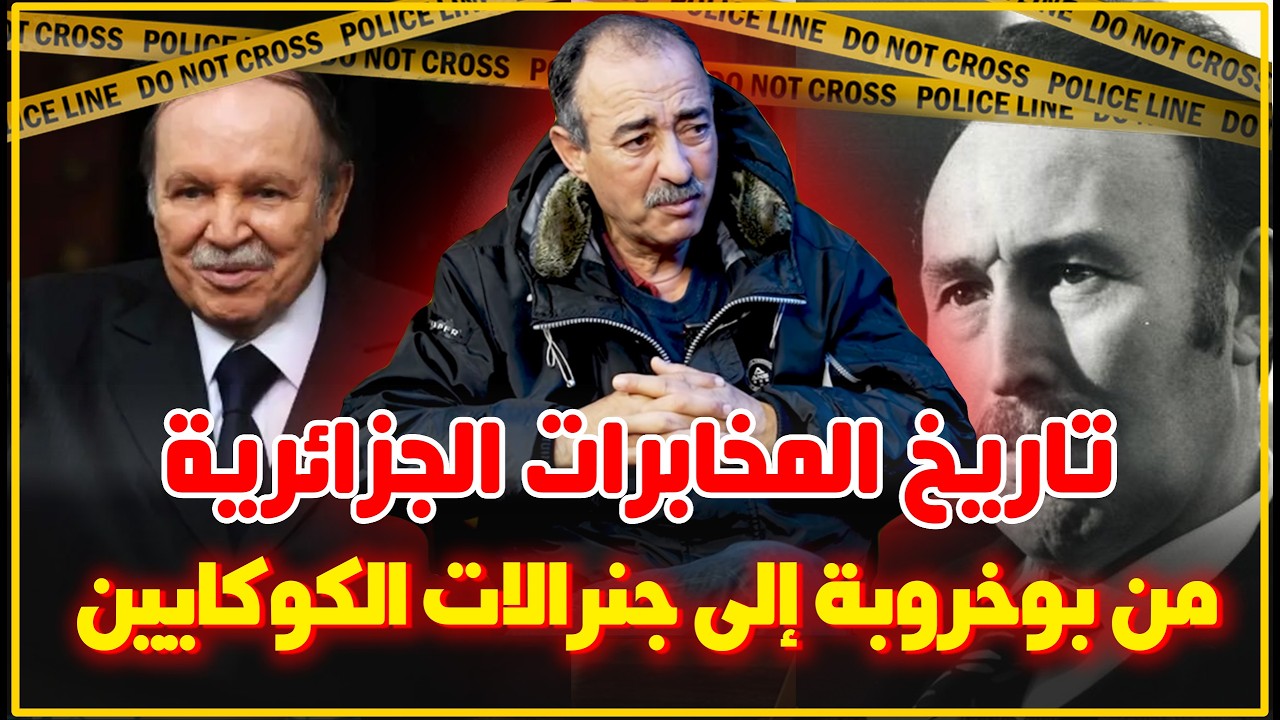 الطاهر سعدون..تاريخ المخابرات الجزائرية/تاريخ من العداء للمغرب و مؤشرات إنهيار قريب...