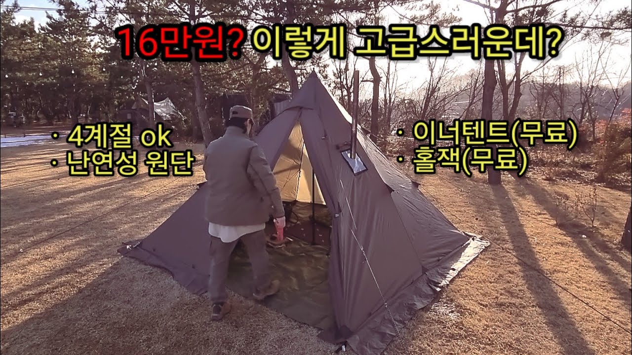 [내돈내산] 안사고 못배기는 텐트⛺️ㆍ캠핑이 힘들때 사세요ㆍ피칭10분/해체5분ㆍ솔캠or2인 추천ㆍ16만원 풀옵션ㆍ극강의 고급진 가성비 텐트ㆍ네이처하이크 목장Fire 피라미드 텐트