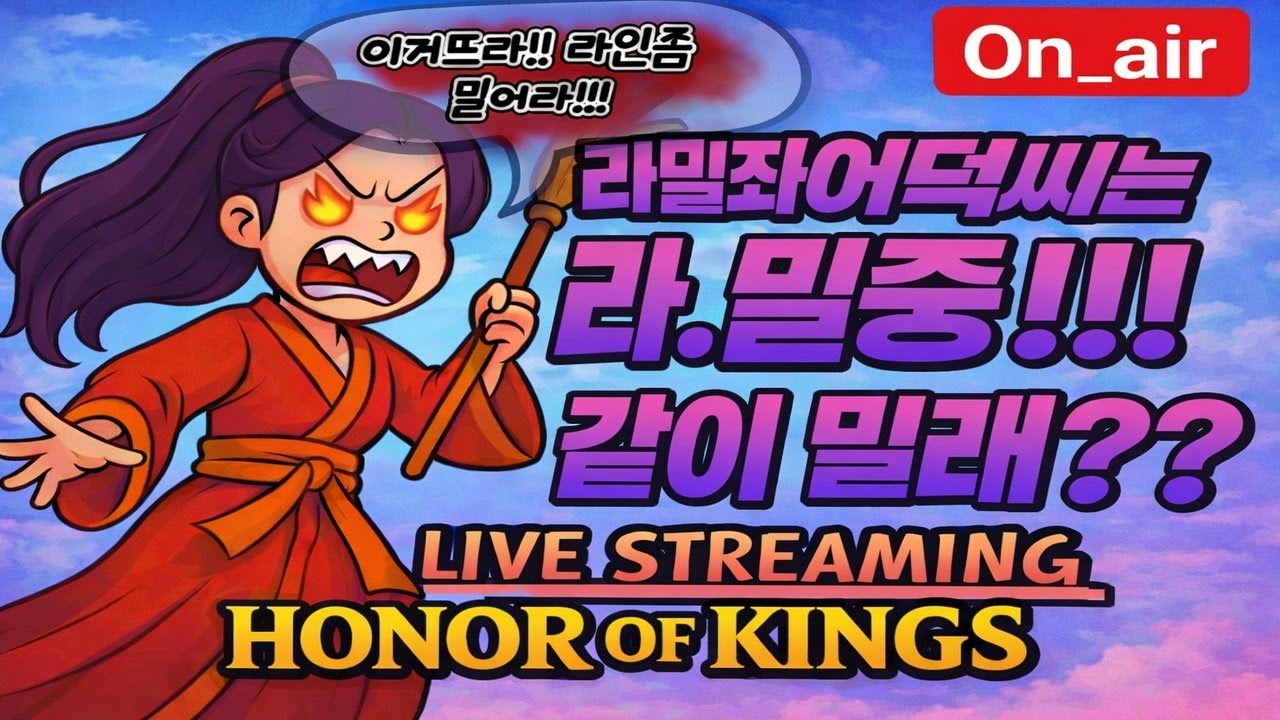 에픽가기참~어렵다.. 5인지옥^^:;   [아너오브킹즈 honorofkings hok]