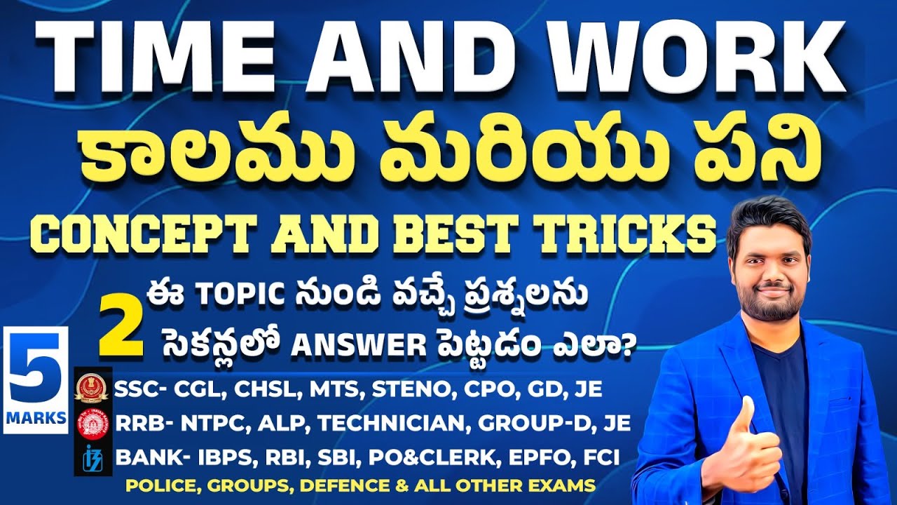 TIME AND WORK Best 2 SEC TRICKS FOR BANK, SSC, RRB, APPSC, TSPSC GROUP - 2, 3, 4 & ALL OTHER EXAMS