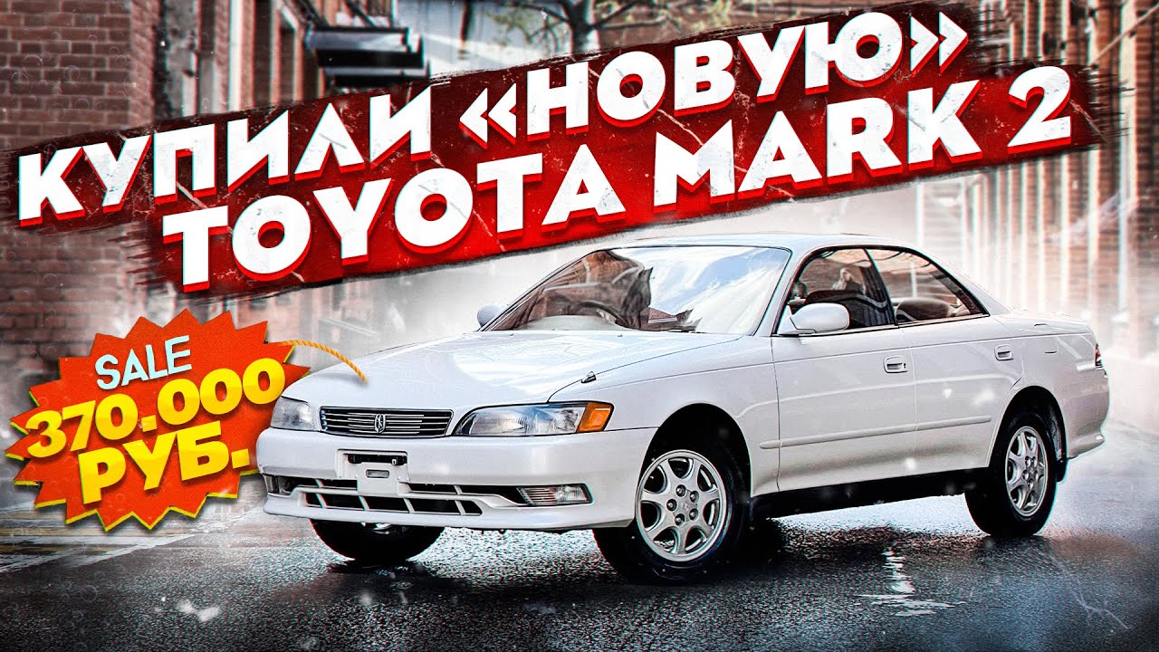 ЖИВАЯ ЛЕГЕНДА. TOYOTA MARK 2. JZX90. ТАКИХ БОЛЬШЕ НЕ ДЕЛАЮТ !