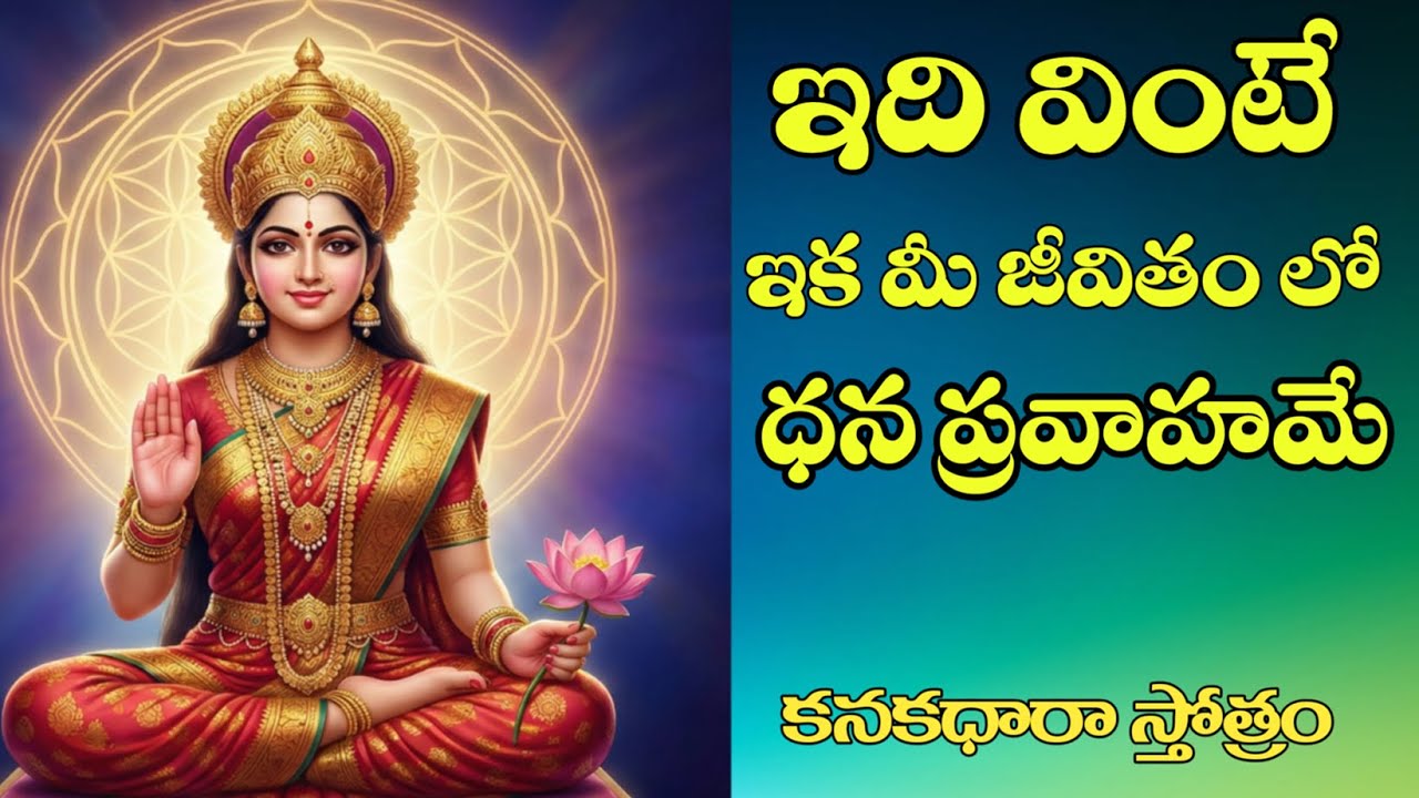 Want ENDLESS Wealth Flow? Watch Kanakadhara Stotram Now|#kanakadhara