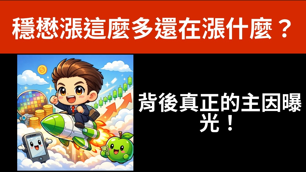 穩懋漲這麼多還在漲什麼？背後真正的主因曝光！