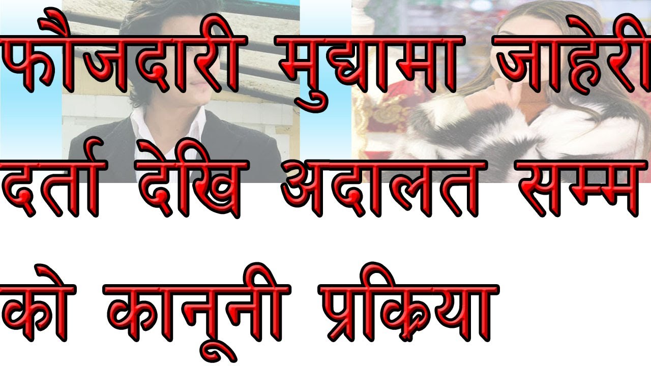 Crimimal Case I Nepal Law I Law Procedure in Nepal I Rape I Crime #LegalProcessInNepal