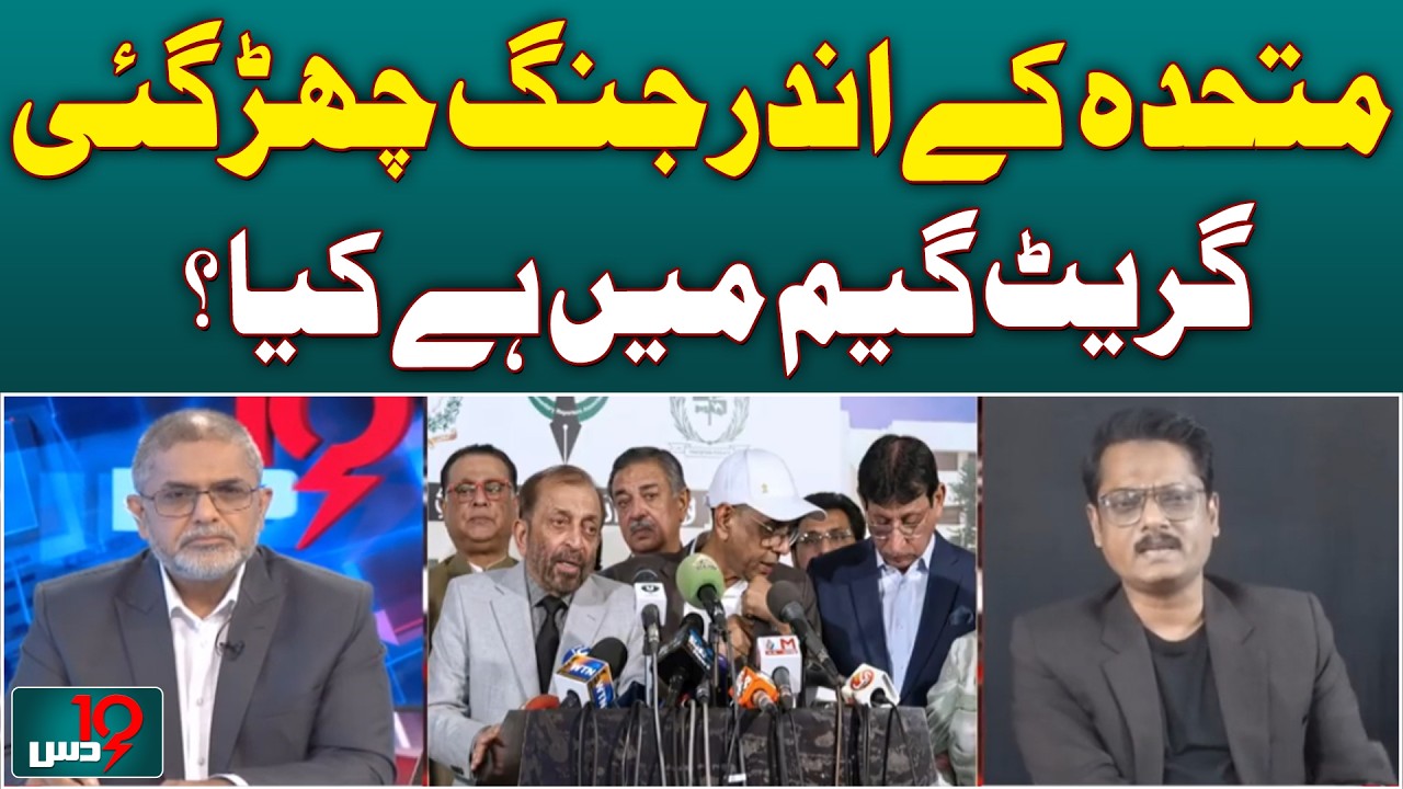 MQM Internal Conflict | Pakistan Political &ldquo;Great Game&rdquo; Analysis | Party Rift Deepens - Aaj News