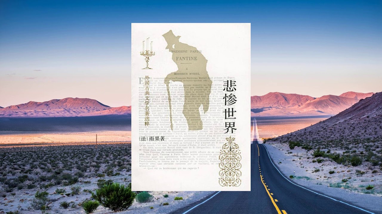 No.1 豆瓣热门法国文学图书TOP10 | 《悲惨世界》，悲惨的不是苦难,而是人的内心