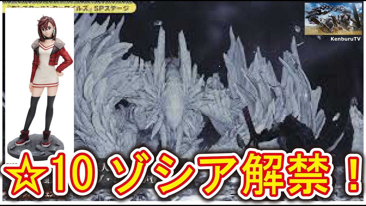 【#モンハンワイルズPS5版】視聴者参加型！☆10ゾシア解禁！ダンダダンモモコスプレ装備で☆10ゾシアに挑戦マルチライブ配信！