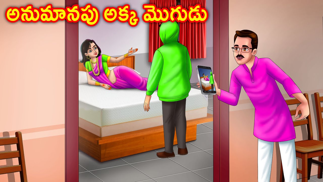 అనుమానపు అక్క మొగుడు Akka chelli Telugu stories | Telugu moral stories | Chandrika tv telugu