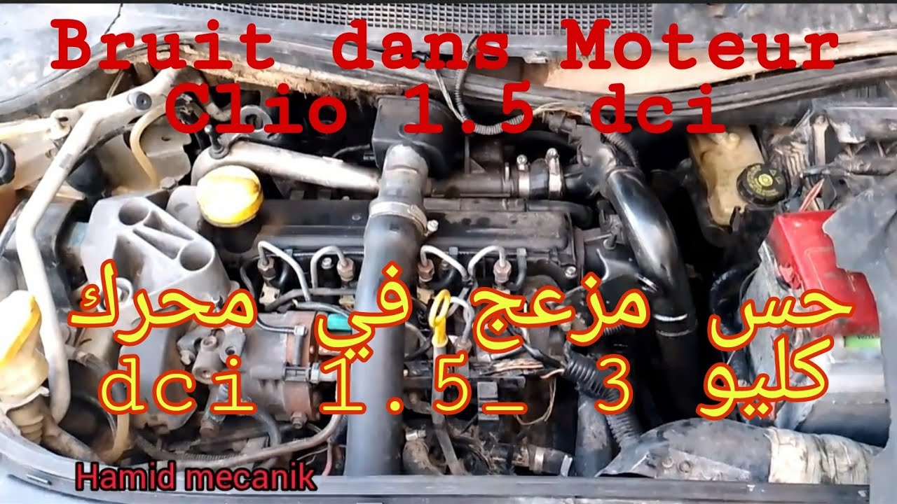 Bruit dans moteur 1.5 dci Diesel, حس في محرك dci مزوت