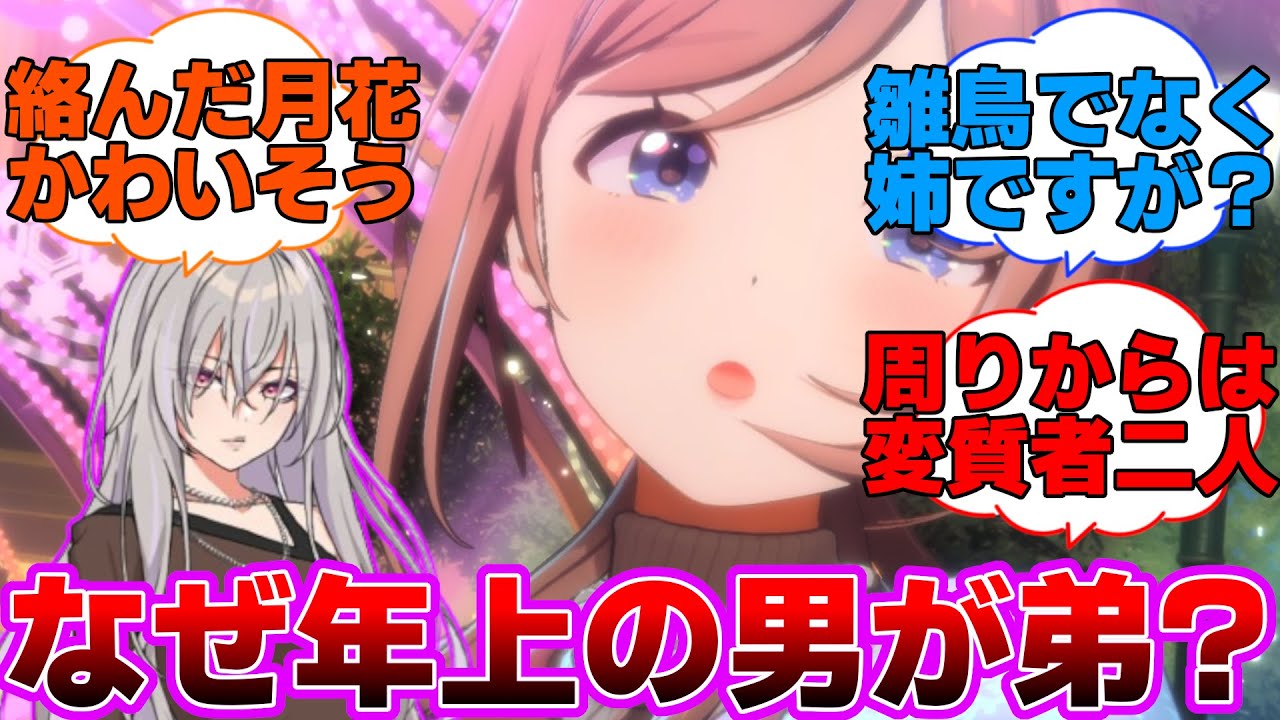 お姉さんプレイしてる変質者二人に絡んでしまった月花さんに対するプロデューサー達の反応集【学園アイドルマスター/学マス/NIA/姫崎莉波/白草月花】