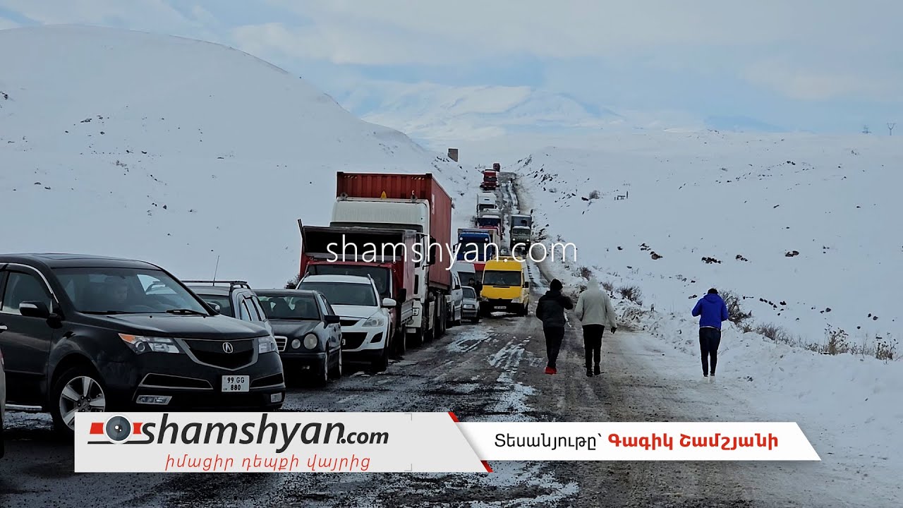 Սիսիան-Գորիս ավտոճանապարհը մերկասառույցի պատճառով անանցանելի է․ ձյան բարձրությունն անցնում է 1 մետրը