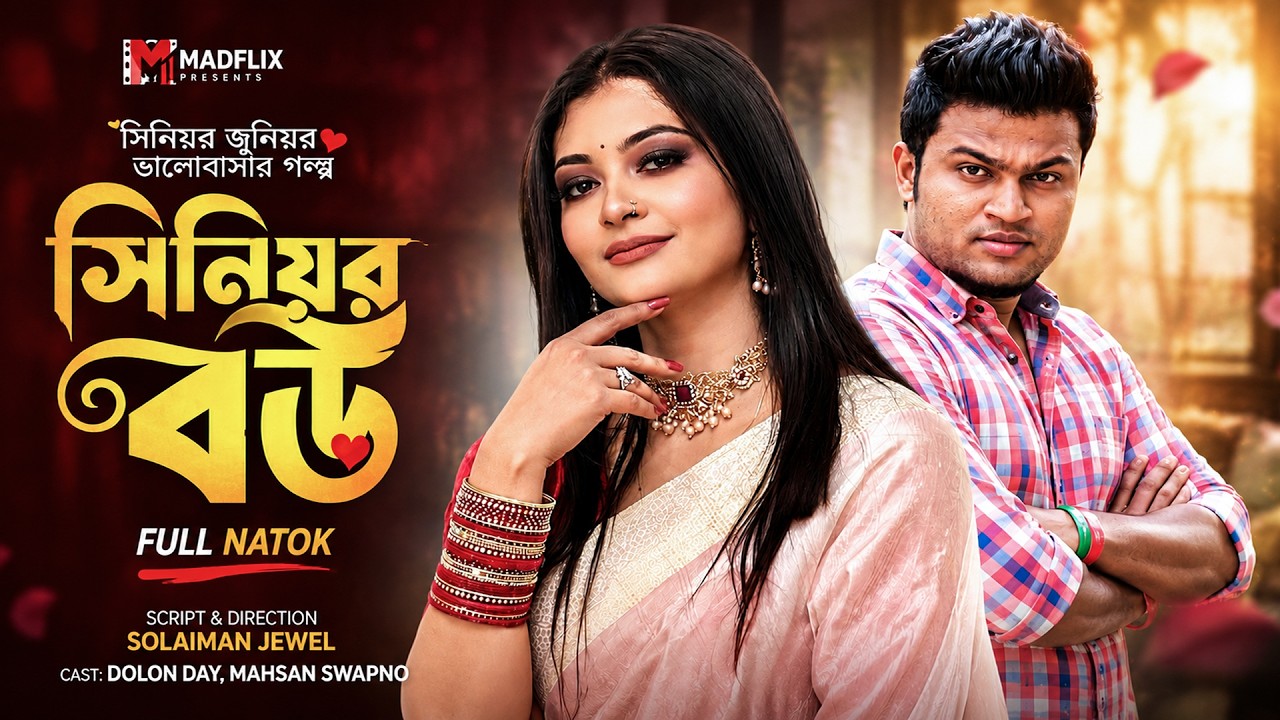 Senior Bou। সিনিয়র বউ। Full Natok। Senior Junior Love Story। New Bangla Natok 2023