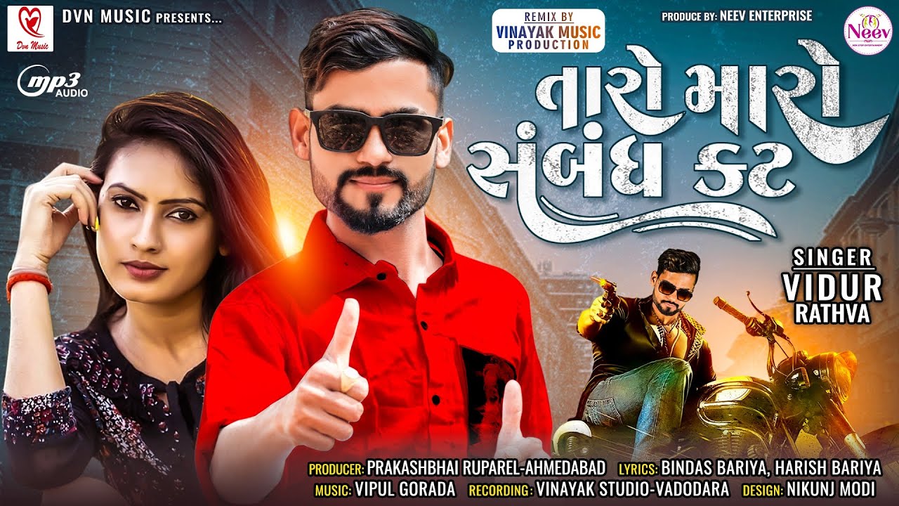 Vidur Rathva New Timli 2023 | Taro Maro Sambandh Kat | New DJ Dhamaka Timli @DVNTimliofficial