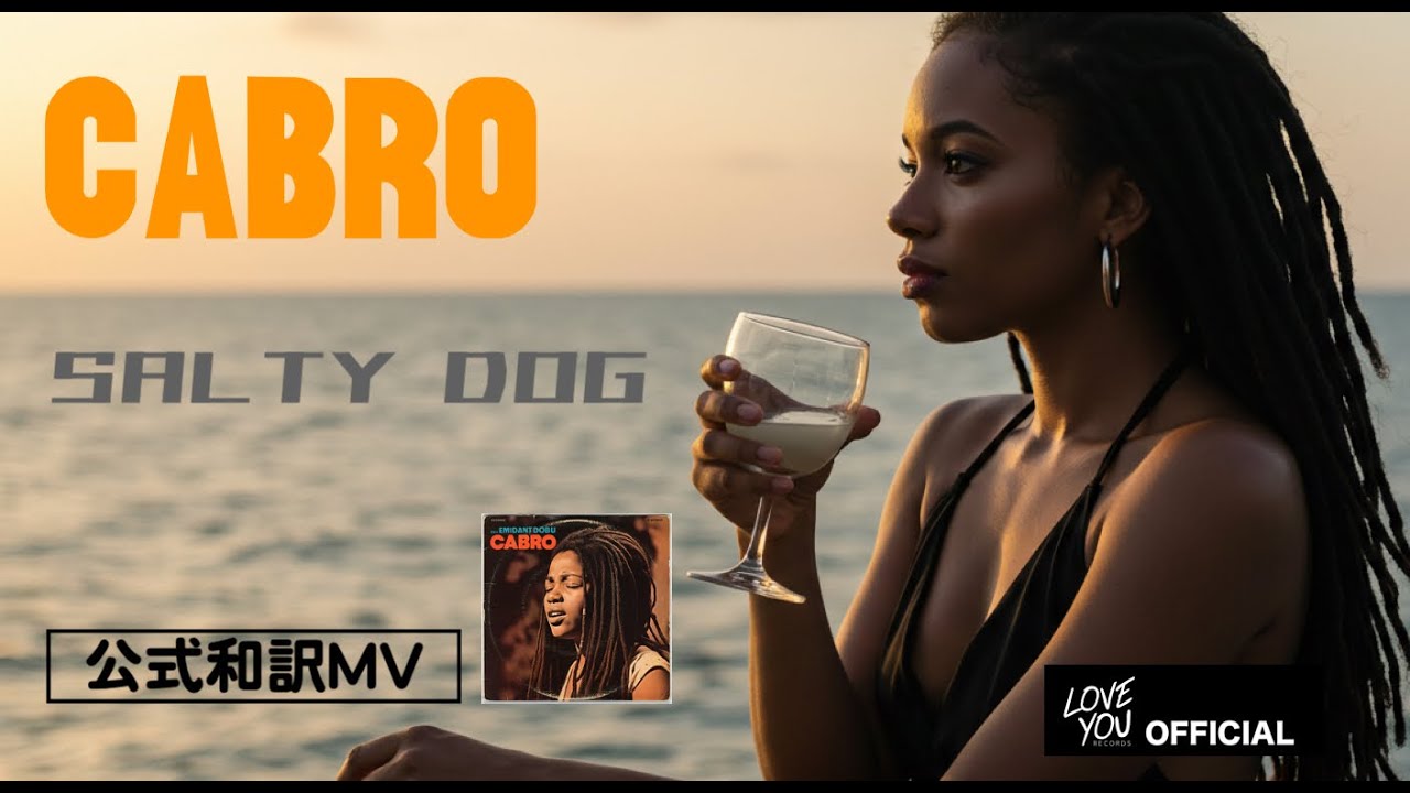 【和訳MV】カブロ - ソルティ・ドッグ / CABRO - SALTY DOG【公式】│この夏超話題のキューバのAIシンガー、待望のデビュー・シングル！