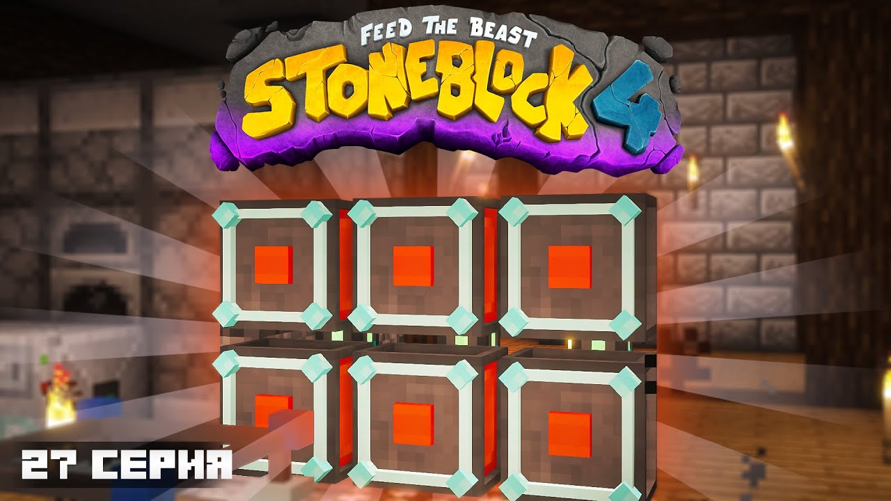 ДК ИНЖЕКТОРЫ СЛИЯНИЯ #27 ЛетсПлей StoneBlock - Майкрафт Выживание с Модами 1.21.1