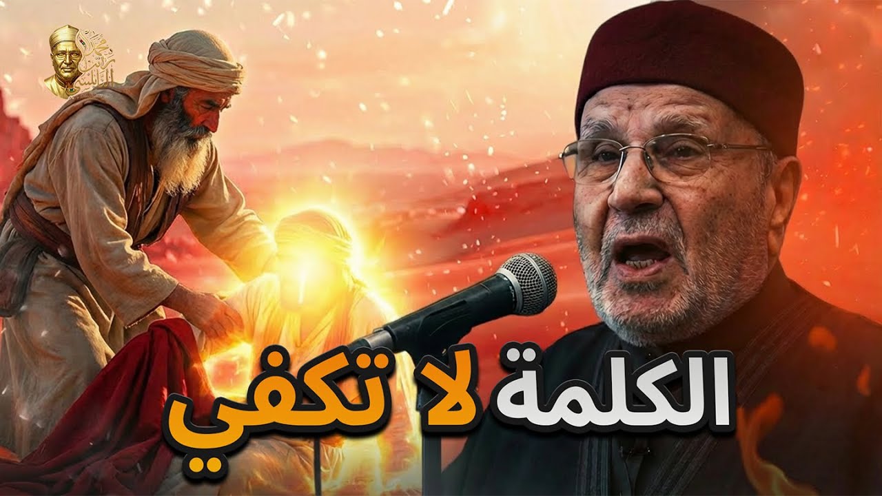 الإسلام دين التطبيق لا الشعارات | من الكلمة إلى الواقع | د. محمد راتب النابلسي