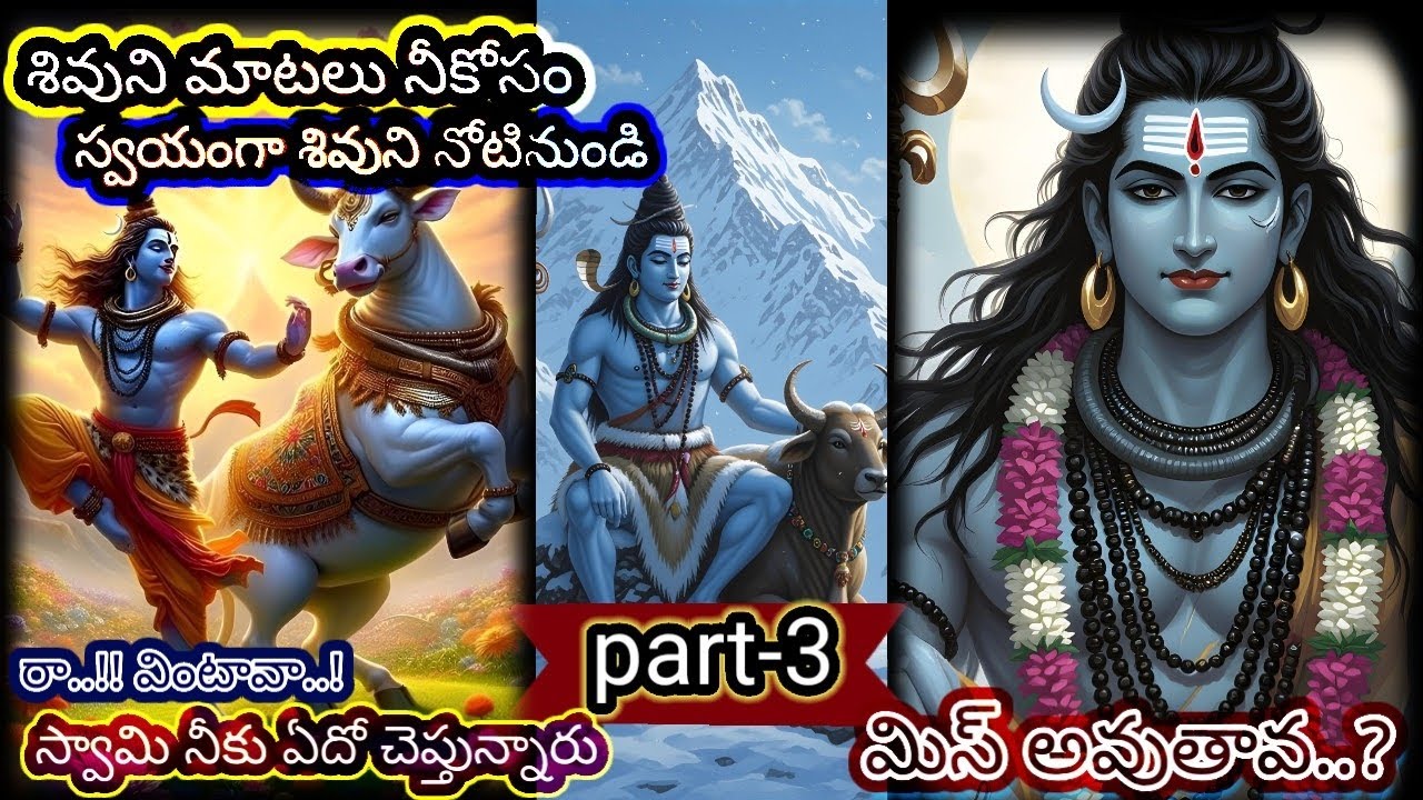 శివుని మాటలు నీకోసం🙏 స్వయంగా శివుని నోటినుండిpart-3 #lordshiva #talking #motivation#arunachalashiva