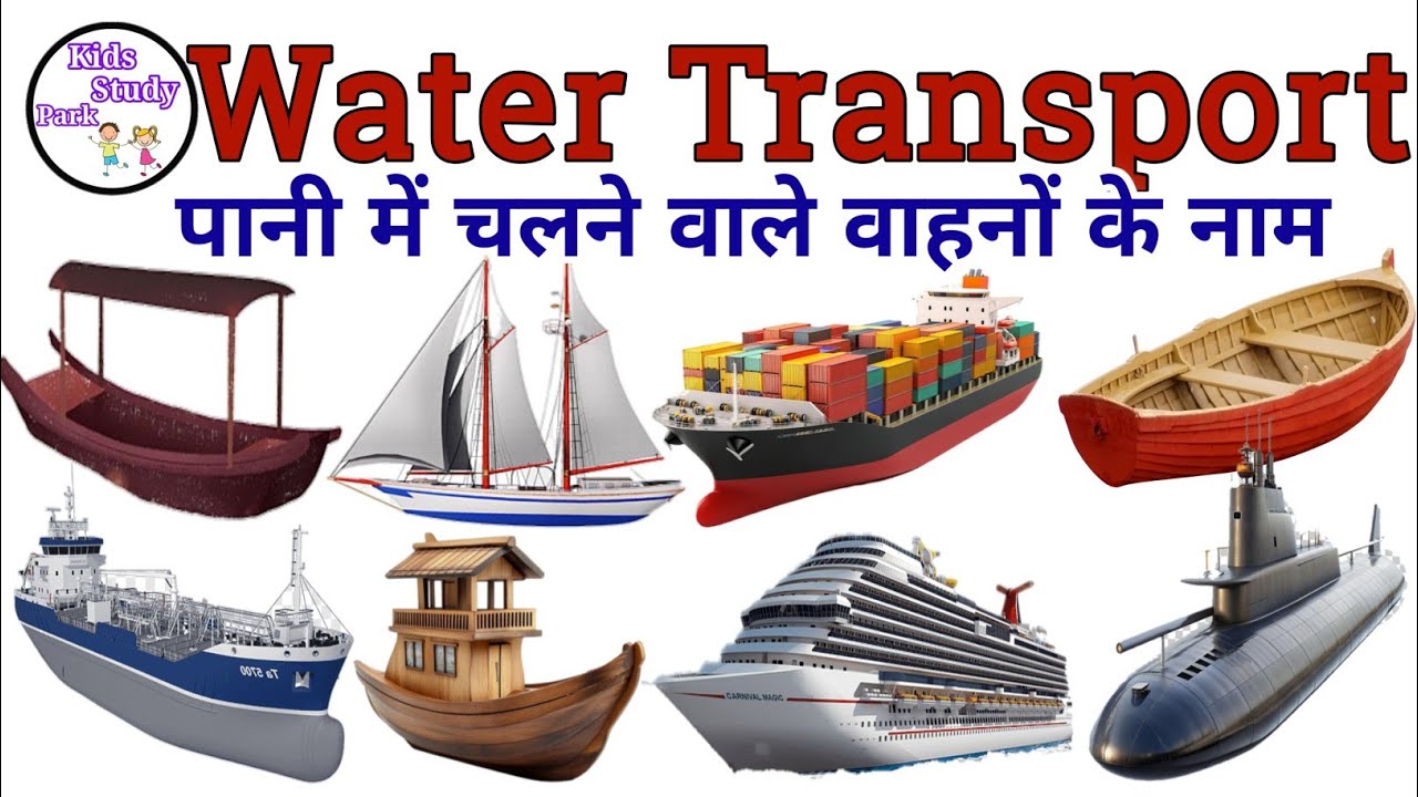 Transports Name | Water Transport Name in Hindi and English | पानी में चलने वाले वाहनों के नाम |