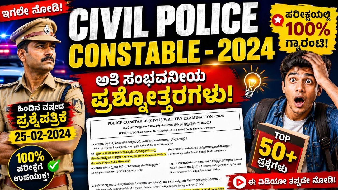 Civil Police Constable 2024 Question Paper with Key Answers Kannada | KSP PC Preparation 