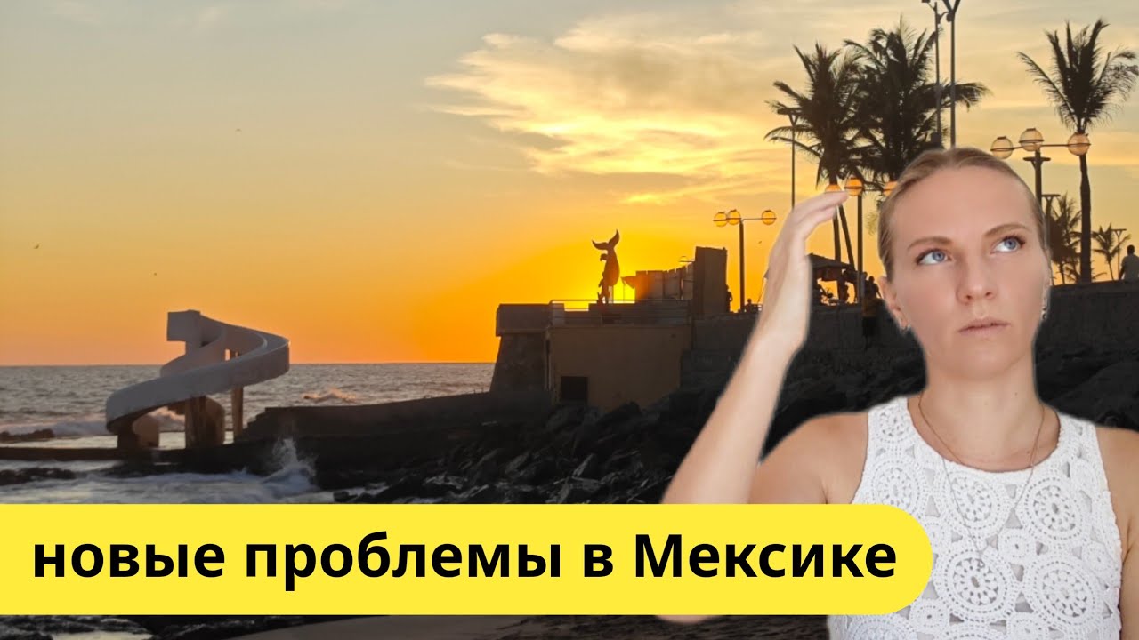 Мексика. Кому мы нужны 😭😭😭 адаптация школа нужно что-то менять... Распаковка еды..