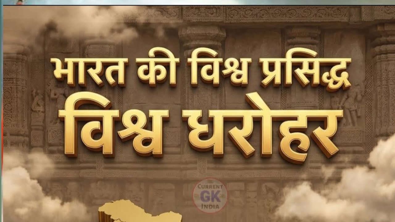 “भारत की विश्व धरोहर LIVE 🇮🇳 | Map पर देखिए India की Anmol Virasat | Har Bharatiya Ko Janna Zaroori”