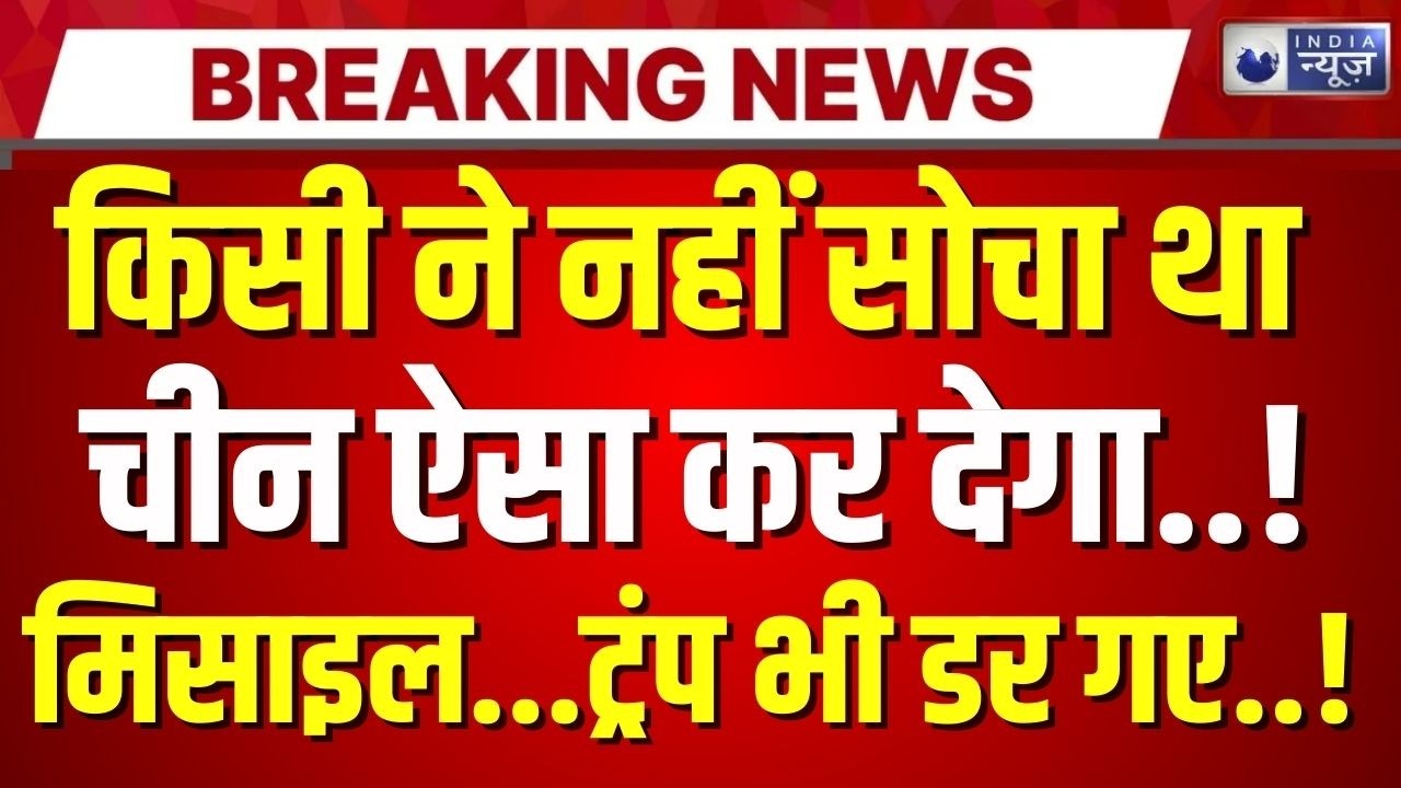 China In World War 3 Live: China की चाल से चौंके Donald Trump! शुरू होने वाला है World War 3?