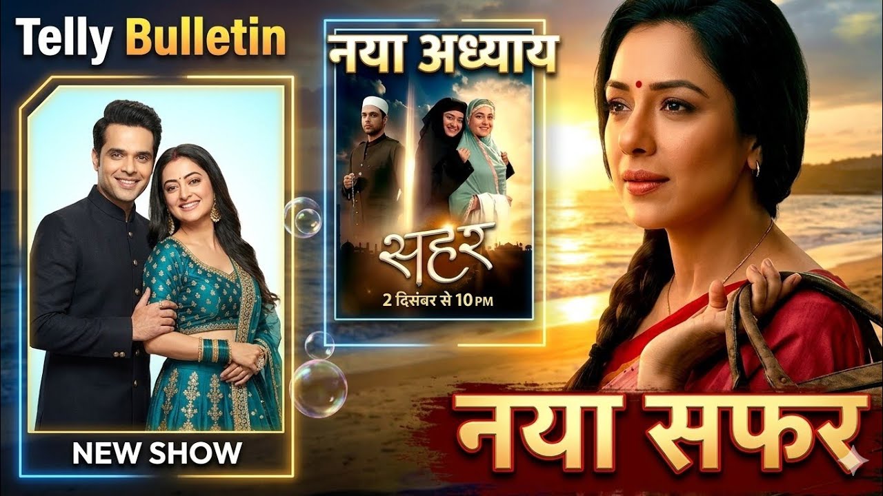 Telly Bulletin 🔥 Anupama का नया सफर | Sriti-Sabir का NEW SHOW | TV इंडस्ट्री की 3 बड़ी खबरें 😱