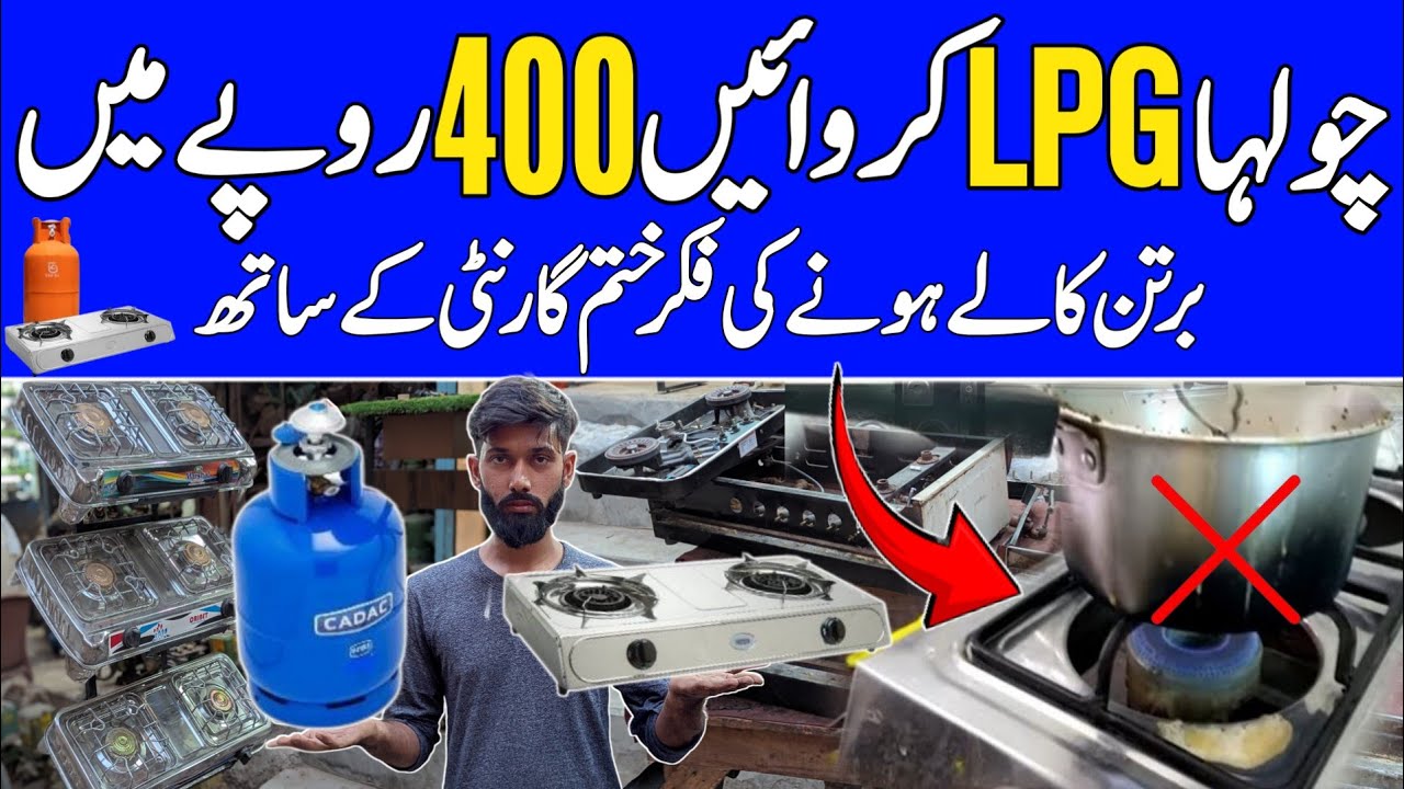 GAS STOVE ! Gas Stove Price In Pakistan | Best Gas Stove
