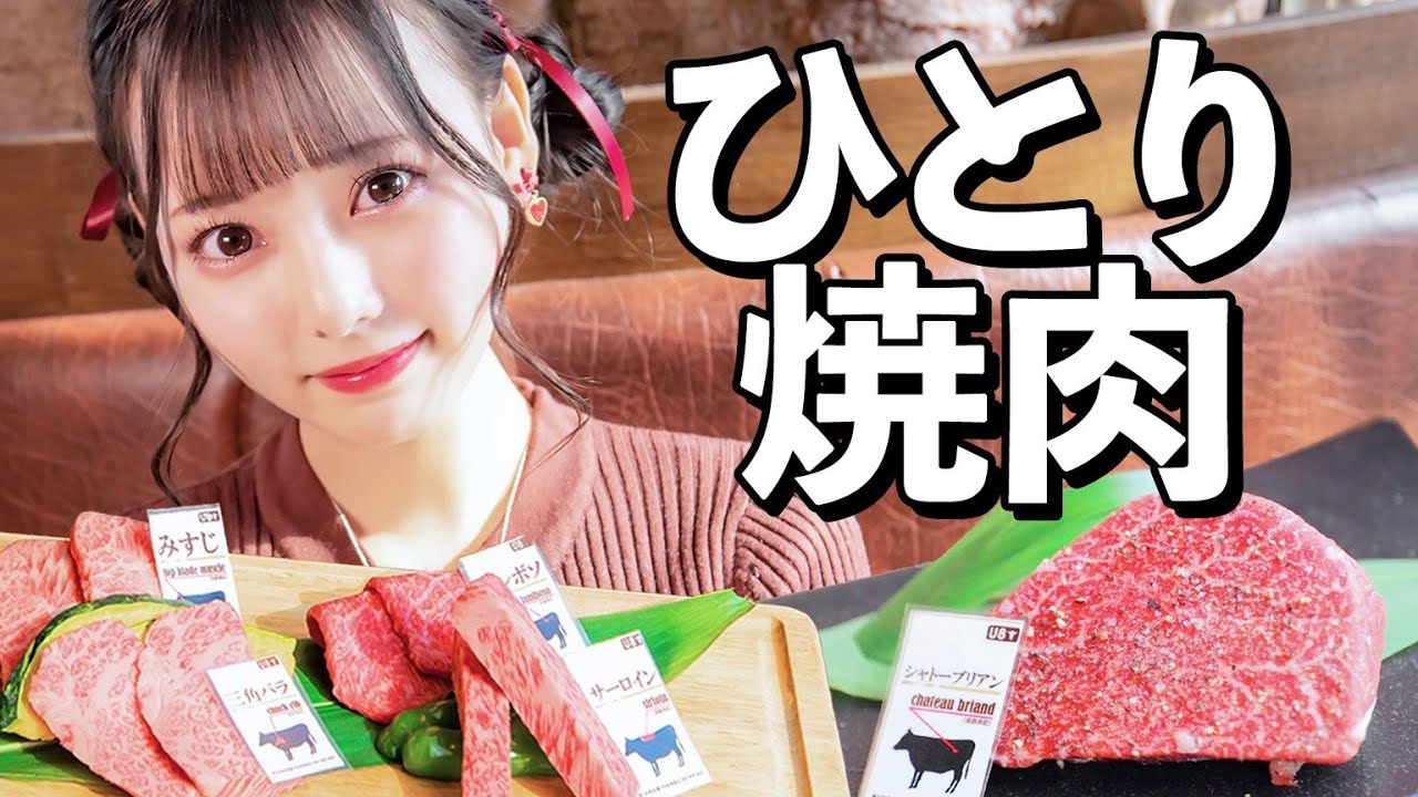 【一人焼肉】齊藤なぎさが朝から焼肉食べ放題してきた！【なーたん】