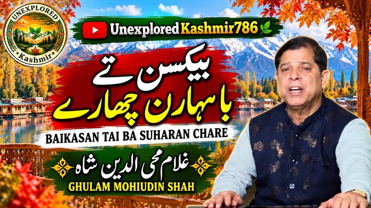𝐆𝐇𝐔𝐋𝐀𝐌 𝐌𝐎𝐇𝐈-𝐔𝐃-𝐃𝐈𝐍 𝐒𝐇𝐀𝐇  || BAIKASAN TAI BA SUHARAN CHARE || 𝗡𝗘𝗪 𝗕𝗘𝗔𝗨𝗧𝗜𝗙𝗨𝗟 𝗞𝗔𝗦𝗛𝗠𝗜𝗥𝗜 𝗦𝗢𝗡𝗚