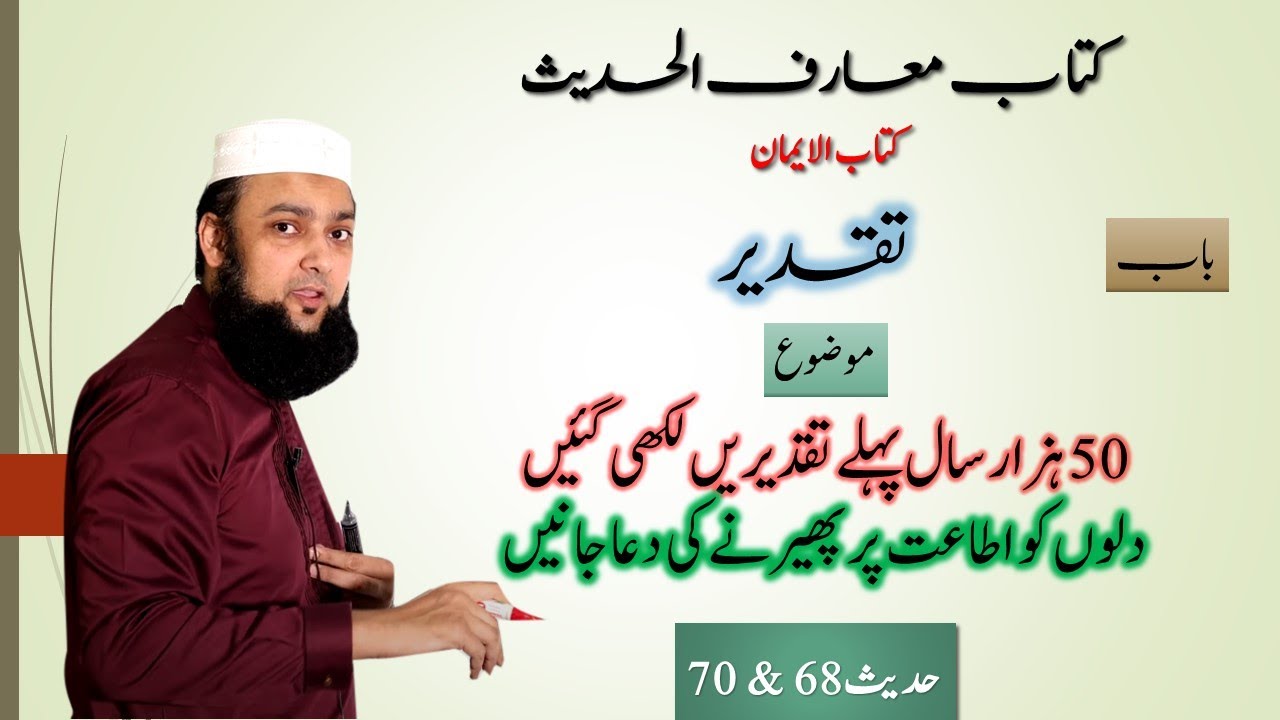 Hadees 68 & 70 Grammar and Tarjuma Urdu Kitab Ul Iman Maarif Ul Hadees