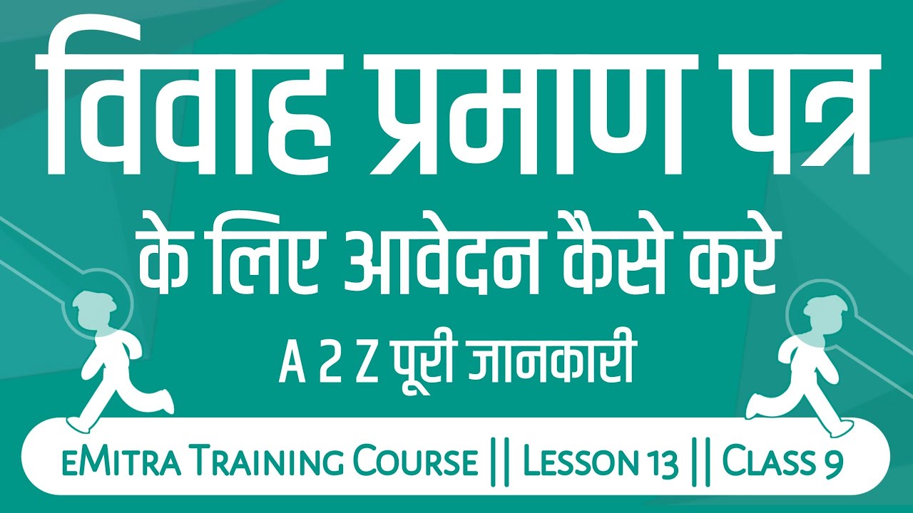 विवाह प्रमाण पत्र कैसे बनाएं || Marriage Certificate Form Kaise Bhare || Marriage Certificate Apply