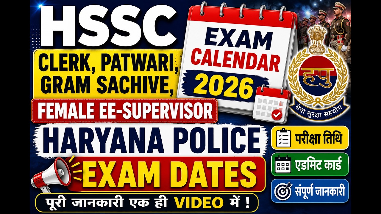 HSSC Exam Calendar News 🔥 Clerk, Patwari, Gram Sachiv Exam Dates