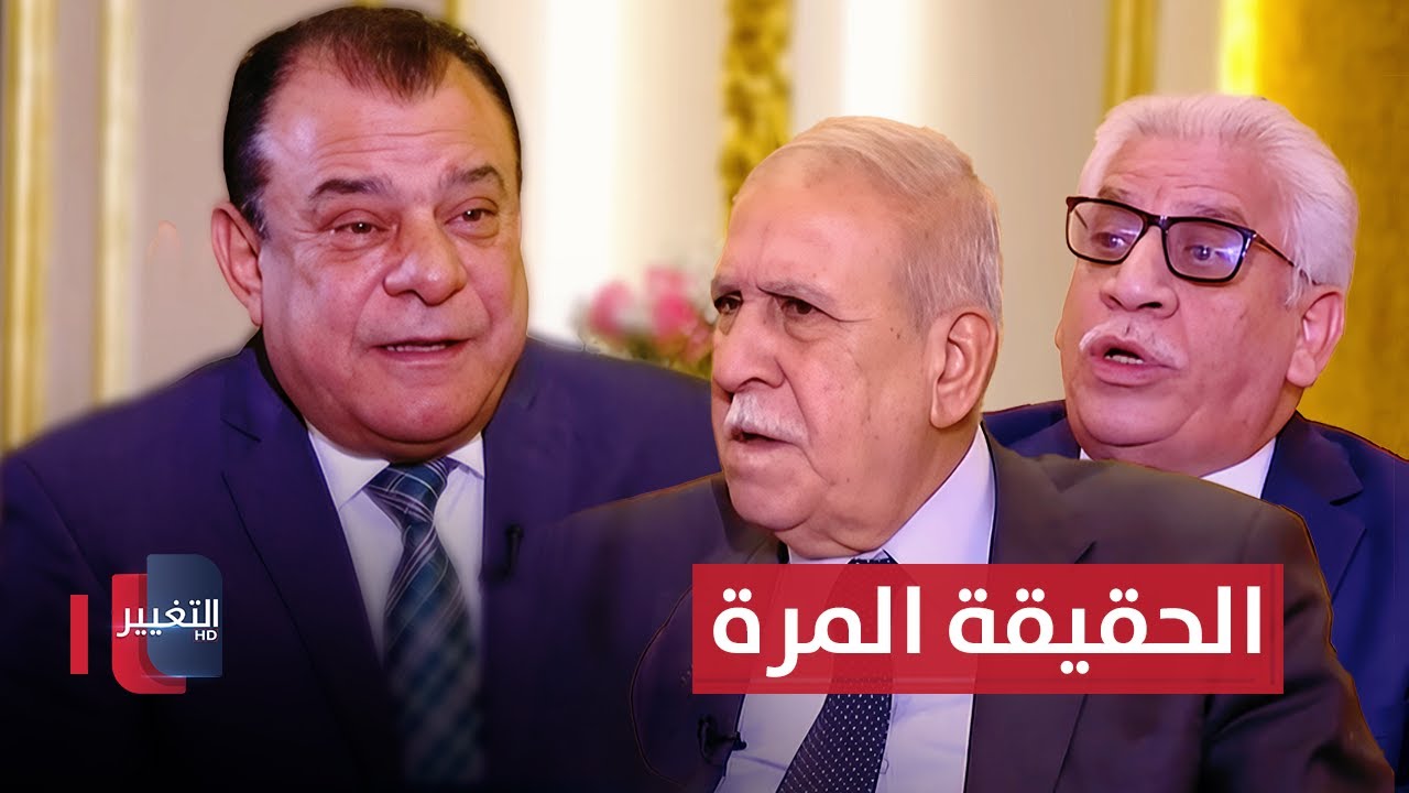 الحقيقة المُرة .. من يقبلها بعد فوات الأوان؟ | من بغداد مع نجم الربيعي
