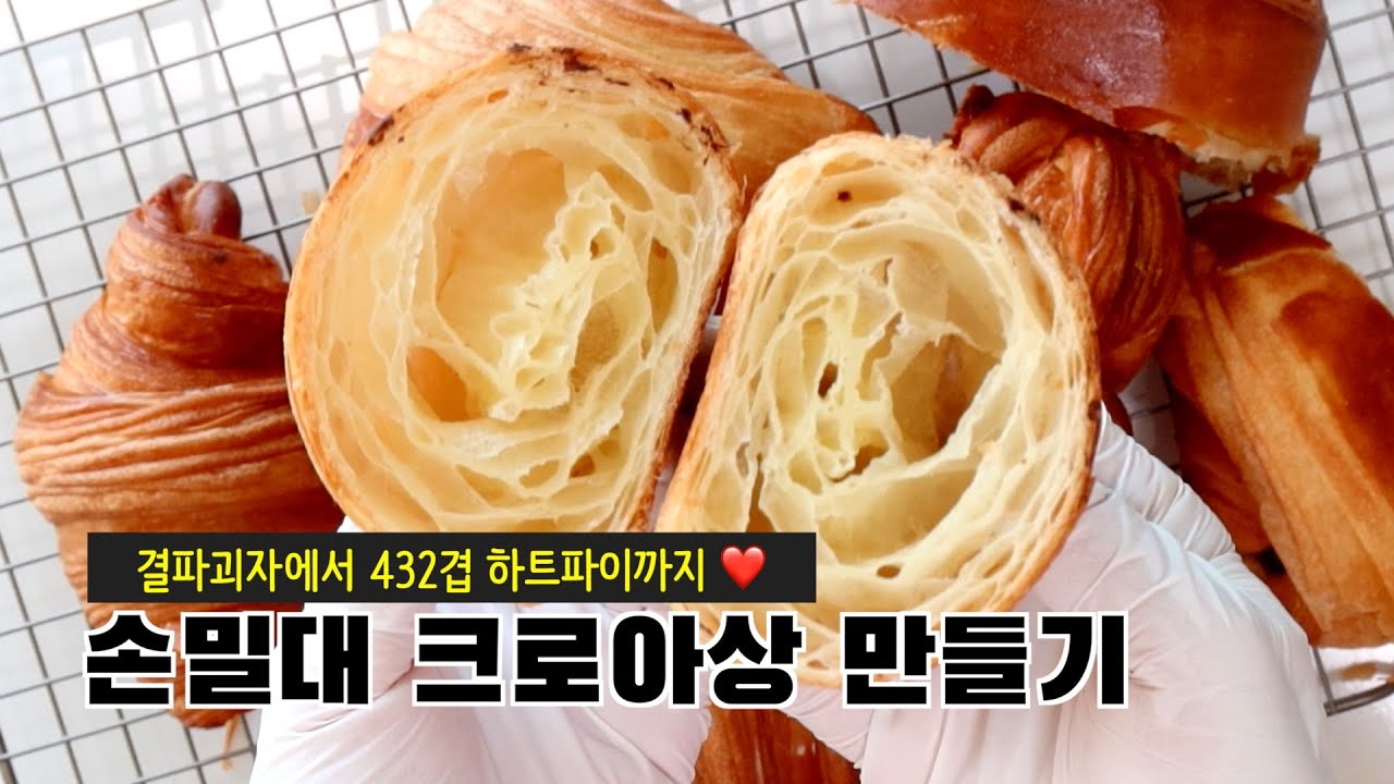 한 달 동안 크로아상만 구우며 깨달은 비법 | '결 파괴자'에서 인생 결 완성까지 🥐✨