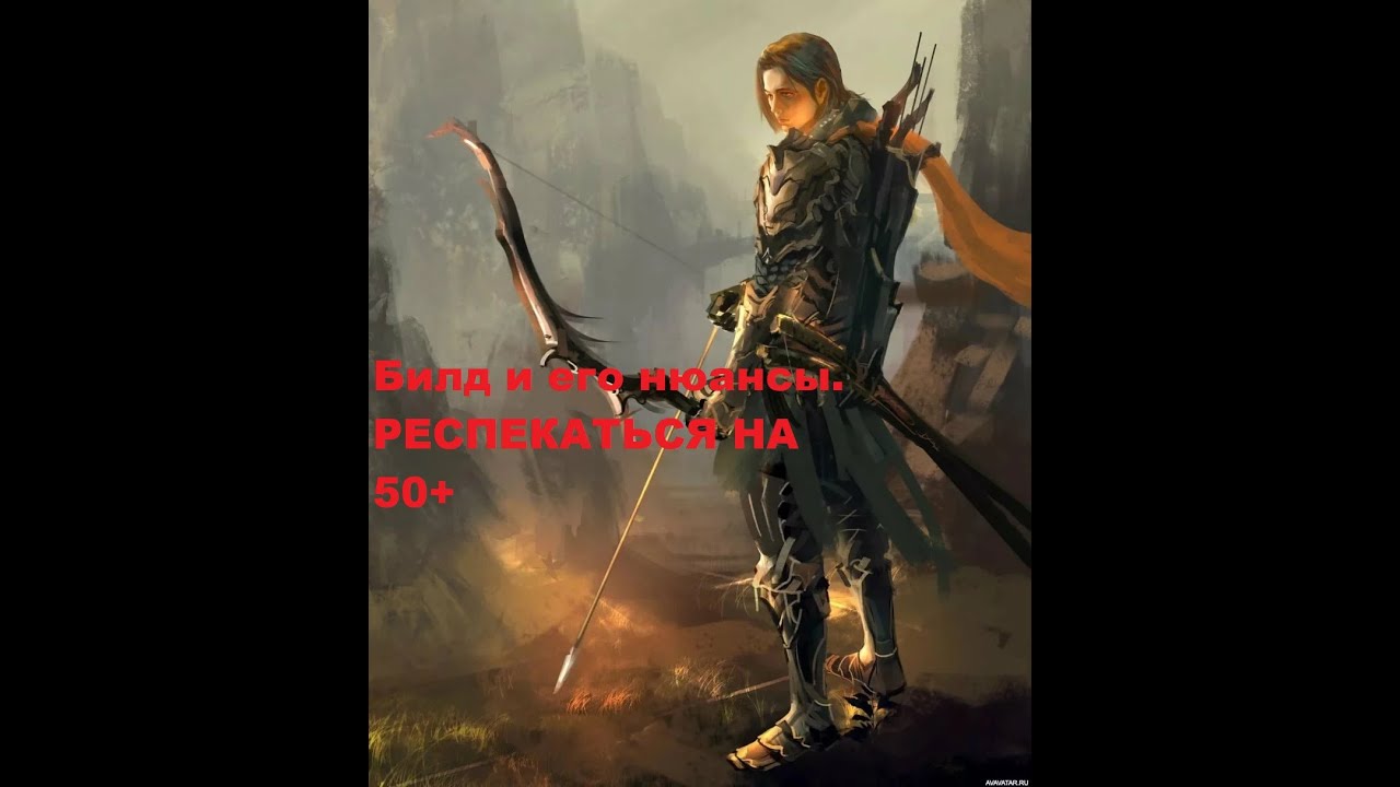 Wolcen: Lords of Mayhem - Лучник для мобов 100-180. (ДПС ПОФИКСИЛИ В ДВОЕ патч 1.0.11)