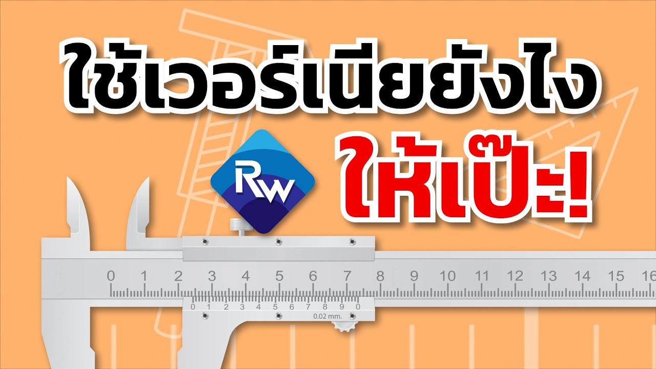 เวอร์เนีย 