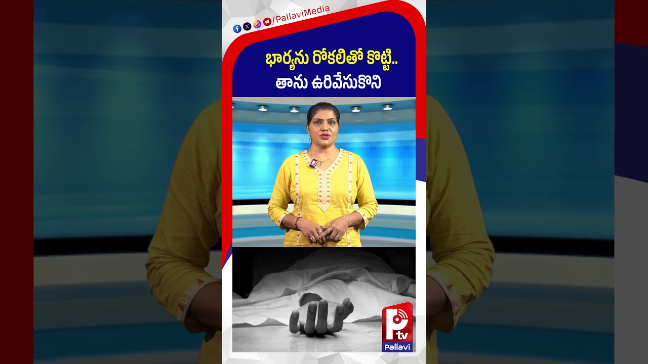 Sangareddy District Sadasivapet Incident | Husband And Wife Incident | Pallavi TV