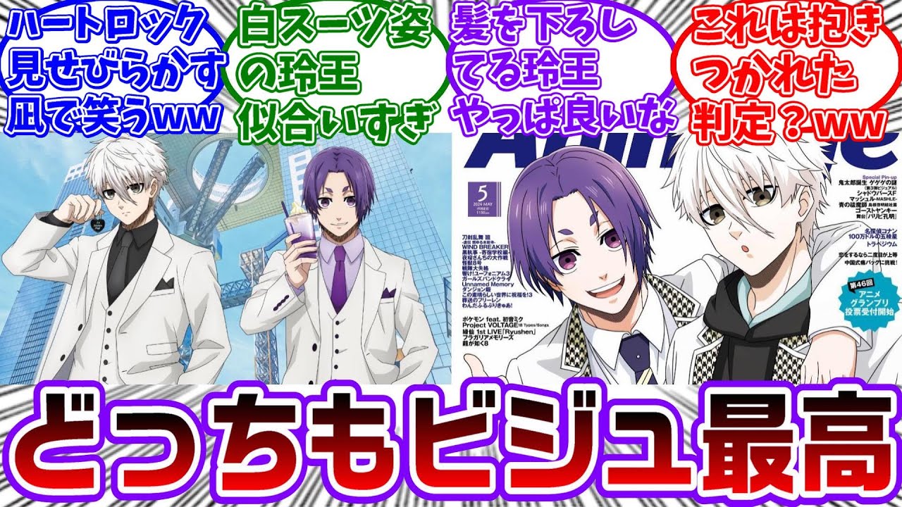 梅田スカイビルのコラボイラストと雑誌の表紙のイラストに大盛りあがりする読者の反応集【ブルーロック】
