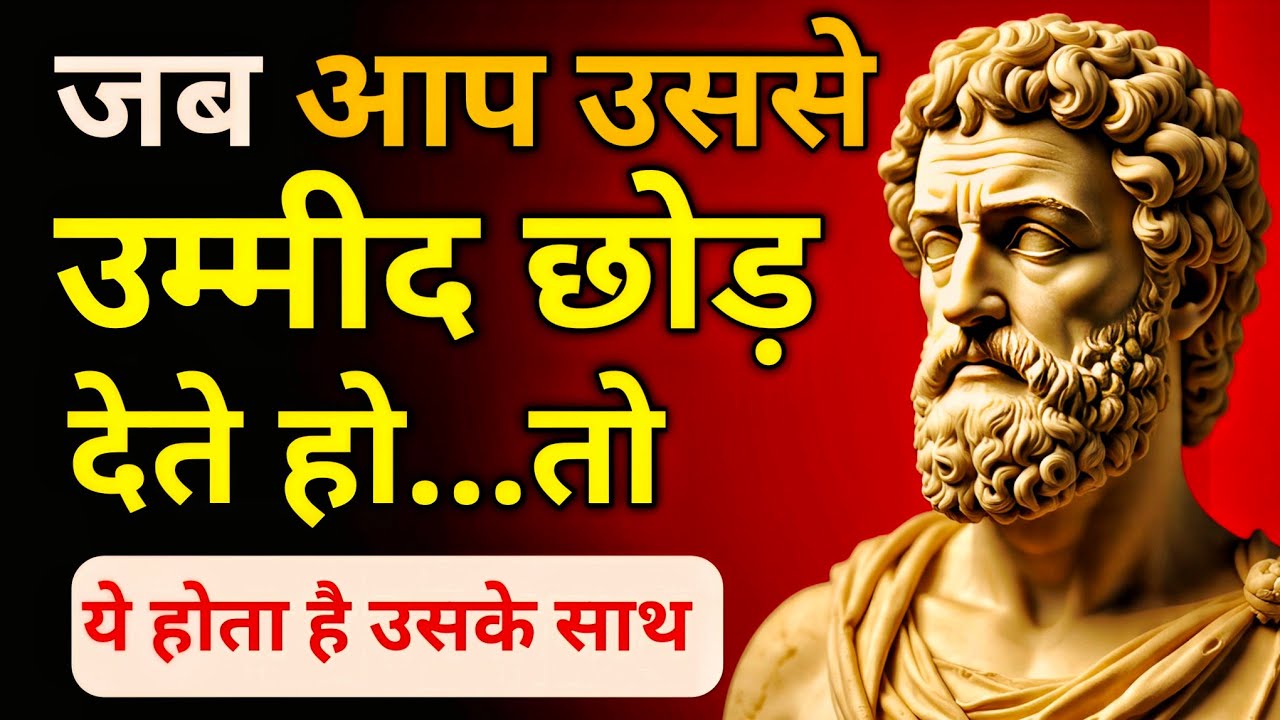 जब आप उससे उम्मीद छोड़ देते हो | तब उसके अंदर क्या बदलता है? | Emotional Truth