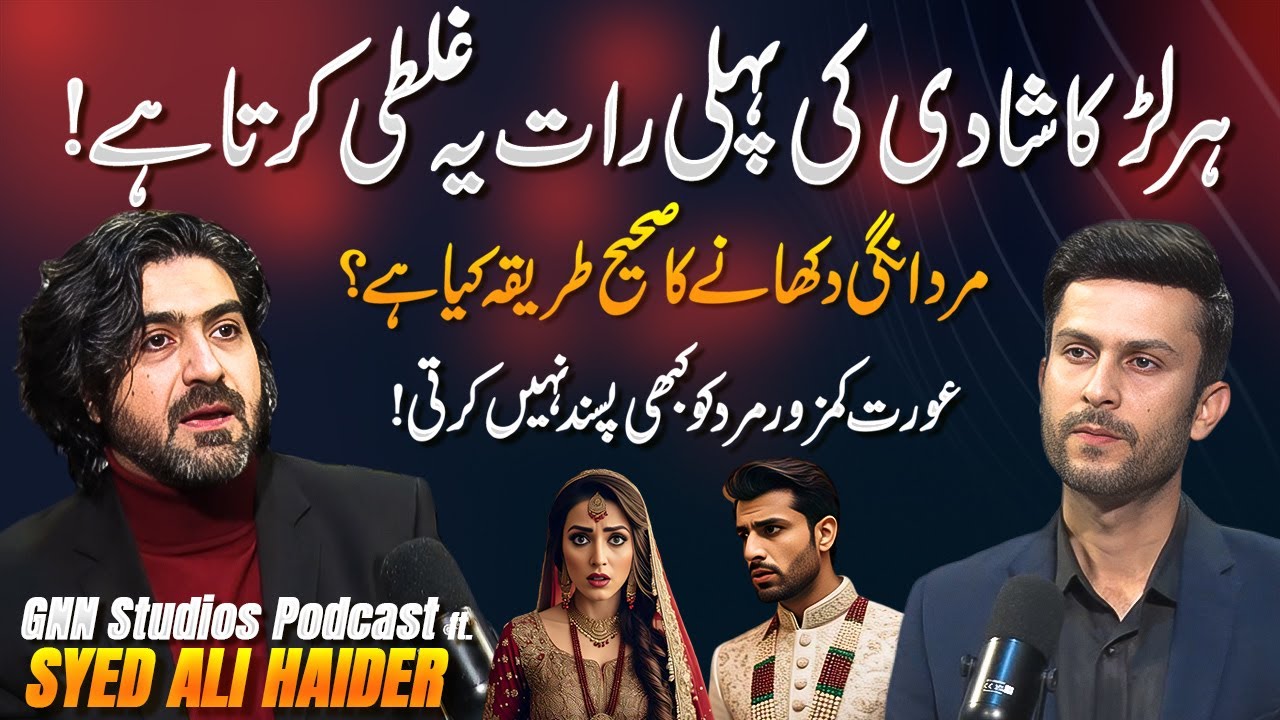 Don't Do This Mistake After Marriage | GNN Studios Podcast Ft. Syed Ali Haider | Ismaeel Qasim
