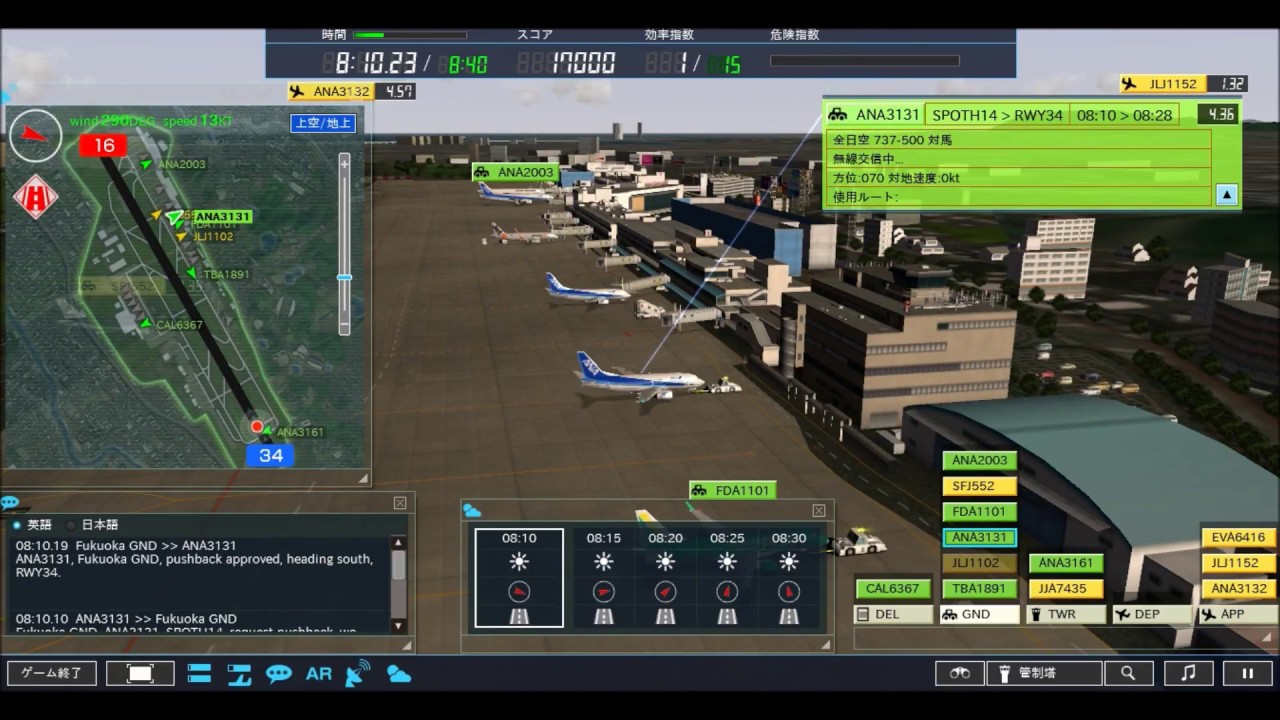 ぼくは航空管制官4 福岡 ステージ8 / ATC4 RJFF Stage 8