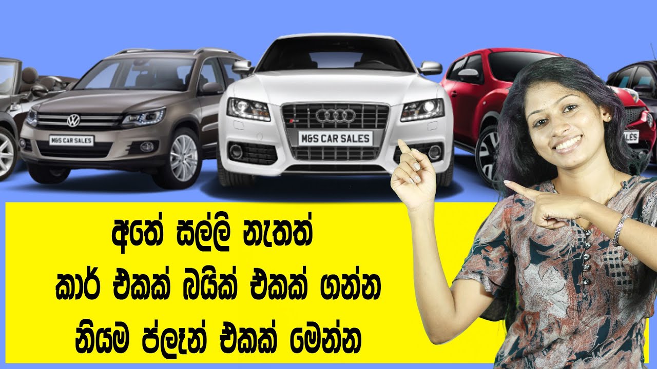 How to buy a used car sri lanaka l how to buy car sinhala l car ekak ganne kohomada - slzaara