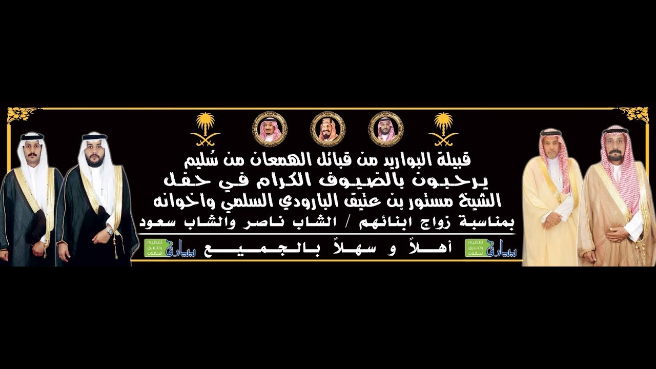زومالة قبيلة المدلشة من  في زواج الشابين ناصر مستور وسعود مستور عتيق السلمي