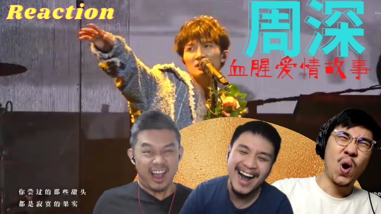 【ENG SUBS】周深 Zhou Shen - 血腥爱情故事 （唱出自己幽闭疯狂的曲风！）3 Musketeers Reaction 三剑客