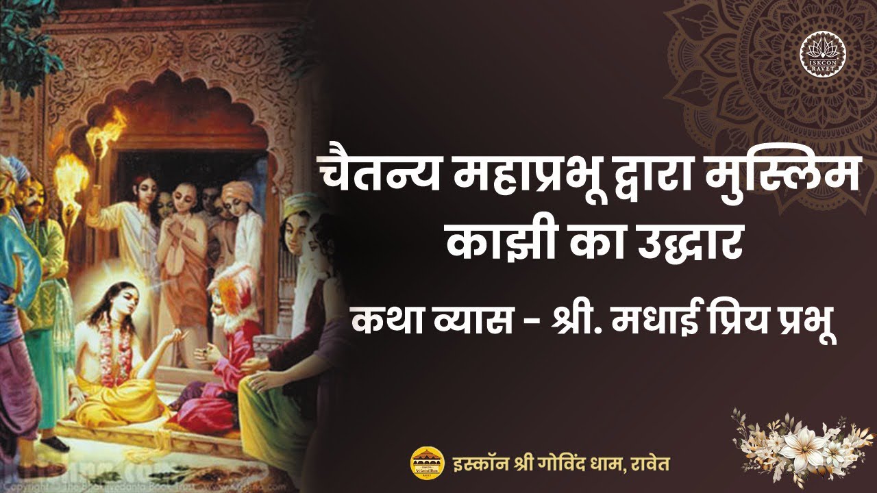 Saturday Satsang || H.G. Madhai Priya Prabhu || 28 February 2026 || ISKCON Ravet ||