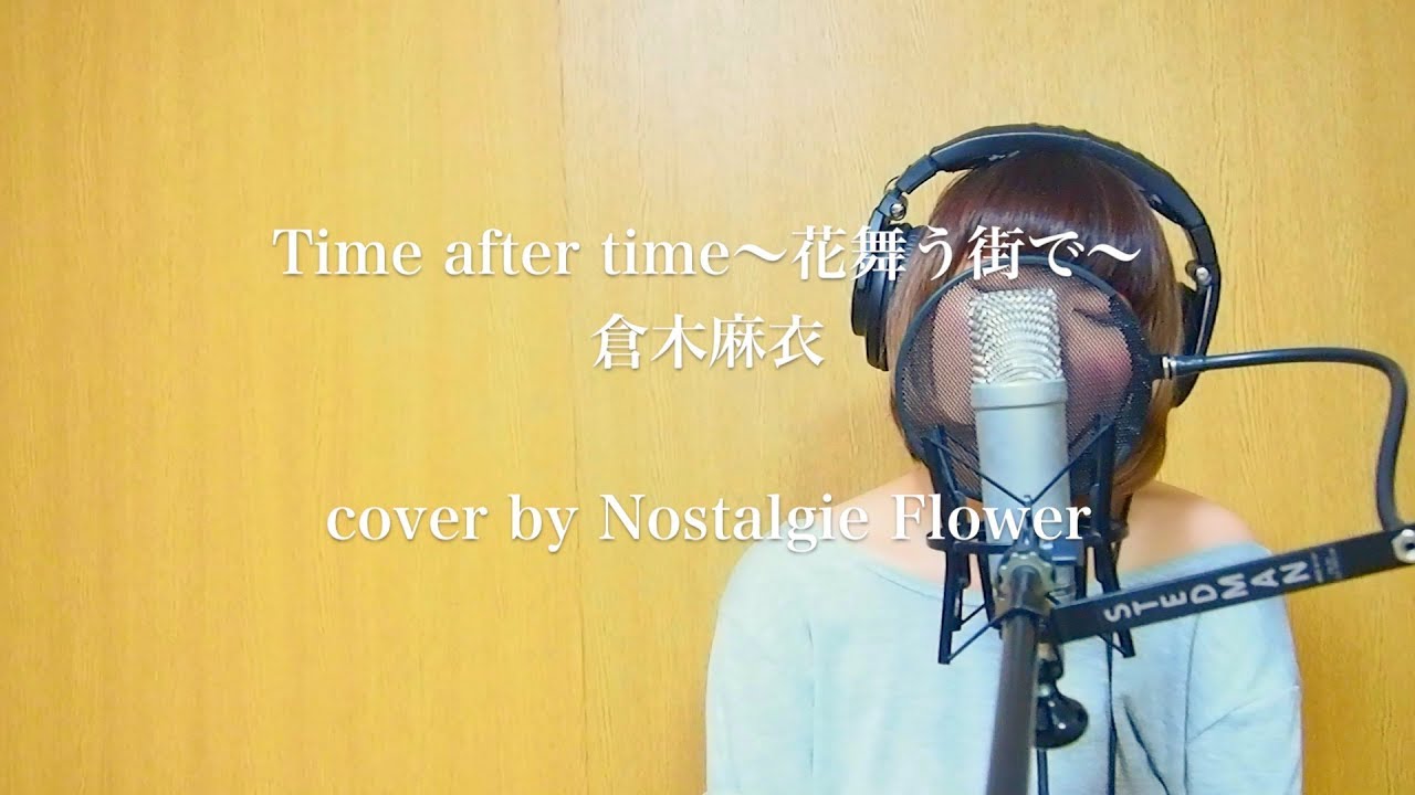 Time after time〜花舞う街で〜／倉木麻衣（Cover）『名探偵コナン 迷宮の十字路』主題歌